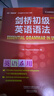 剑桥初级英语语法（剑桥“英语在用”English in Use丛书 第三版中文版） 实拍图