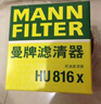 曼牌滤清器（MANNFILTER）机油滤清器滤芯HU816X宝马325i435i530i535i640i740iX1X3X4X5X6Z4 实拍图