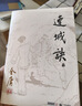 朗声旧版 连城诀 全一册 金庸武侠小说 彩图平装本 小说新年礼物 实拍图