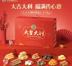 徐福记五福临门节日礼盒928g 糕点点心凤梨酥 休闲零食节日送礼高端礼盒 实拍图