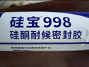 硅宝 998中性硅酮耐候密封胶防水玻璃胶铝塑板陶土板幕墙白阳光房 998耐候胶软包装白色590ml 实拍图