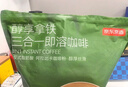 京东京造 三合一速溶咖啡拿铁110条1650g 原味微研磨冲调饮品100%阿拉比卡 实拍图