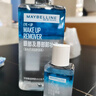 美宝莲MAYBELLINE 眼部及唇部卸妆液卸妆水40ml 旅行装生日礼物女 实拍图