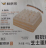 鲜京采纯粹美味鲜奶油芝士蛋糕400g/6寸 动物奶油冰淇淋零食中秋 实拍图