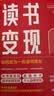 读书变现：如何成为一名读书博主 实拍图