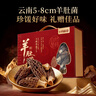十月稻田 羊肚菌礼盒 250g（5-8cm）云南产 鸡汤煲汤火锅 年货送礼 团购 实拍图