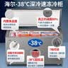 海尔（Haier）冰柜家用大容量300升以上双开门新一级能效全冷冻冷藏零下超低温海鲜速冻冰箱卧式商用大容量冰柜 429升新一级顶配 / -38℃超低温 429L 实拍图