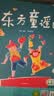小彼恩 点读版 东方童谣 0-3岁 毛毛虫点读笔绘本 66首中国民间童谣点读书 实拍图