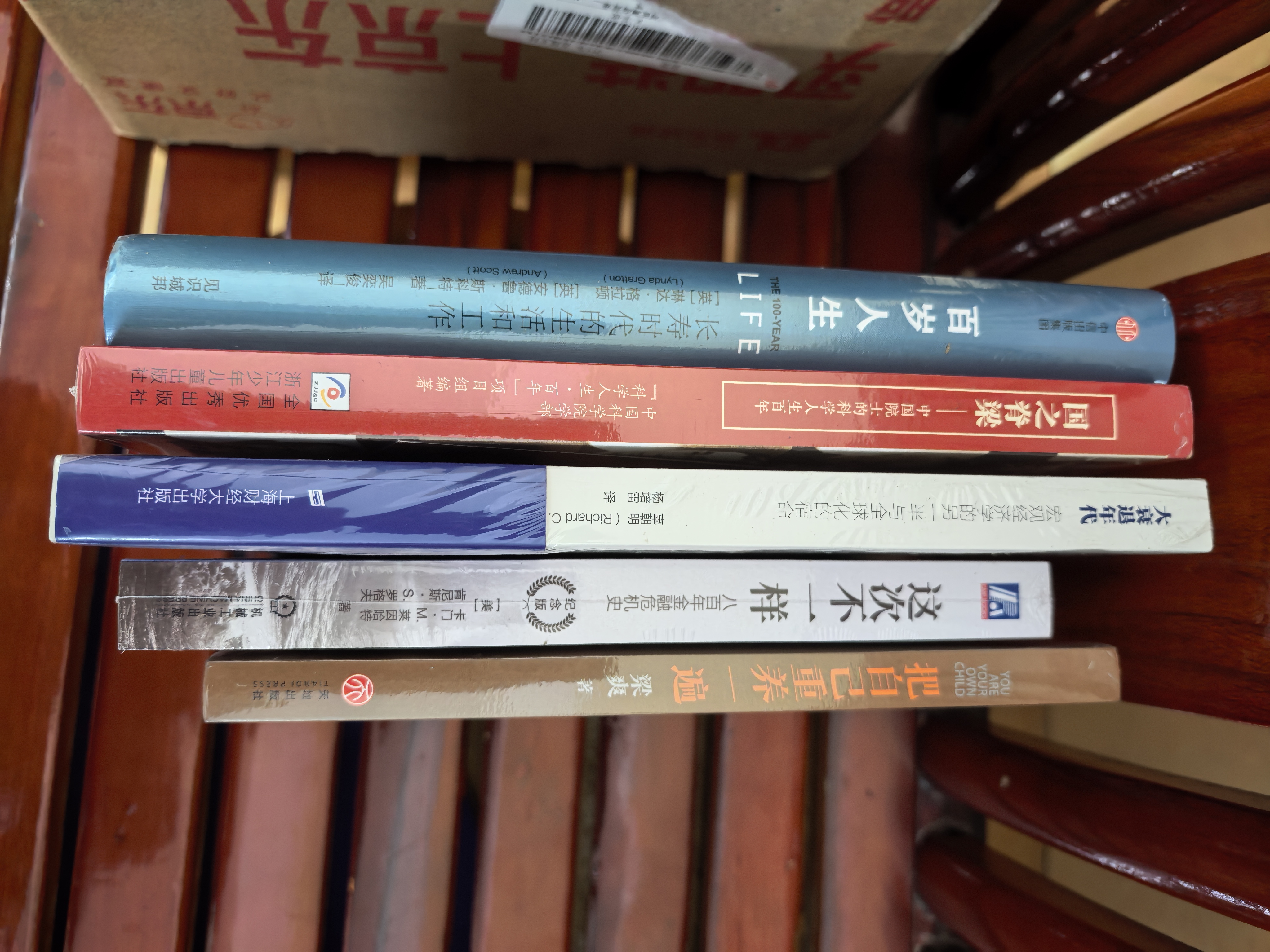 百岁人生 长寿时代的生活和工作 超越百岁 罗辑思维推荐 融合心理学 经济学的人生规划参考书 老有所养 老龄经济 老后无忧 百岁人生2 不老时代 中信出版社 实拍图