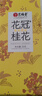 艺福堂桂花茶 高档头茬新花S级金黄桂花30g 干花食用级养生泡酒酱搭红茶 实拍图
