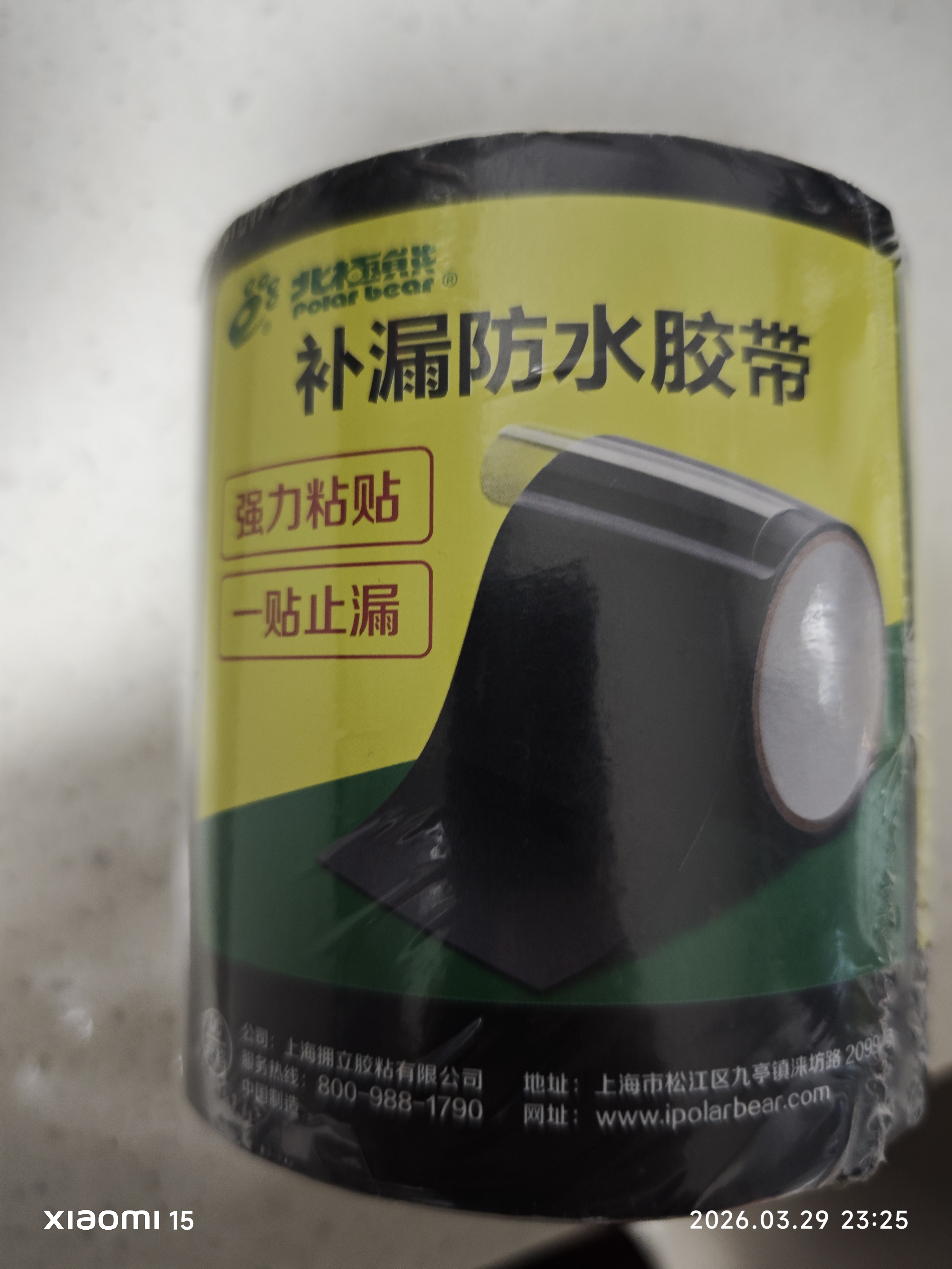 北极熊（Polar bear）丁基强力补漏防水胶带100mm*1.5m 1卷 厨房水管补漏胶卫生间外墙堵漏密封胶带  WF-100B 实拍图
