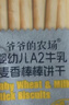 爷爷的农场婴幼儿炭烧棒棒饼干A2牛乳麦香味78g 宝宝婴儿童零食 采销真验厂 实拍图