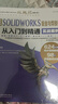 中文版 SOLIDWORKS 钣金与焊接设计从入门到精通（实战案例版）solidworks教程书籍 钣金与焊接设计 cad cam cae eda教材自学版 草图绘制钣金设计焊接设计 实拍图
