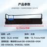 E代 DLS-610K色带架 适用得力DB-618K DB-610K DB-615K DL-910K DL-920K针式打印机色带 实拍图