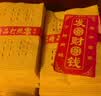 清明民俗打孔黄钱纸钱非遗文化祭祀专用其他民俗用品老式打孔黄钱 老式打孔黄钱-20捆 实拍图