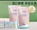 十月结晶婴儿洗衣液洗衣皂 宝宝专用酵素去污清洁去渍2L+1皂 实拍图