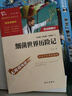 快乐读书吧四年级下册 十万个为什么 穿过地平线又名看看我们的地球 细菌世界历险记又名灰尘的旅行 爷爷的爷爷哪里来又名人类起源的演化过程 赠考点小册子万物复书四年级 实拍图