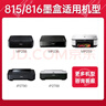 双杰815墨盒适用佳能mp288墨盒 MP236 IP2780 IP2788 MP259 MP498 MX348 MX358 MX368 MX428 815墨盒816套装 实拍图