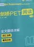 华研外语2026秋剑桥PET听力800题 B1级别含全真模拟带精讲视频 KET/小升初/托福/小学英语四五六456年级系列 实拍图