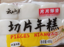 云山半切片年糕白年糕片炒年糕火锅食材配料水磨年糕方便菜速食400g 实拍图