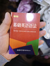 基础英语语法（口袋本） 实拍图