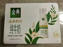 伊利金典3.8g乳蛋白 鲜活纯牛奶250ml*8瓶 30天常温短保 礼盒装 实拍图
