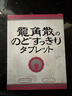 龙角散荔枝薄荷味压片糖果 整盒装 10.4g*10袋 日本进口 清新口气 实拍图