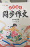 2026斗半匠四年级下册同步作文人教版满分范文小学生作文书小学语文同步作文四年级下册写作素材积累思维导图满分作文大全 晒单实拍图