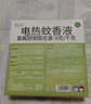 润本蚊香液电蚊香液驱蚊液45ml*6瓶驱蚊防蚊补充装（无蚊香加热器） 实拍图
