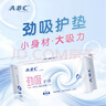 ABCKMS纤薄健康配方超薄透气护垫卫生巾京东自营163mm*22片 实拍图
