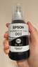 爱普生(EPSON)002系列原装墨水黑色(((适用L426X/L626X/L627X/L629X/L415X/L416X/L616X/L617X系列等) 实拍图
