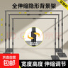 潮狄曼【全伸缩】摄影绿幕背景架直播拍摄背景绿布支撑架摄影棚专业人像拍照抠像绿布龙门支架隐形 【隐形底座|加粗款】2.8*3M全伸缩背景支架|赠4个卡扣 实拍图