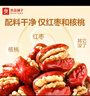 良品铺子 枣夹核桃400g 红枣夹心灰枣核桃新疆免洗枣大枣休闲零食独立包装 实拍图
