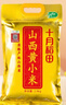 十月稻田 山西黄小米 5斤 25年新米 小米杂粮 小米黄小米早餐粥米节日送礼 实拍图
