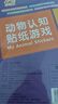BANGSON动物认知贴纸2-5岁儿童贴画套装男孩玩具女孩早教启蒙 全4册 实拍图