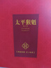 福茗源绿茶 太平猴魁 特级安徽雨前新茶手工捏尖茶叶礼盒送长辈领导250g 实拍图