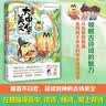 不白吃漫画大中华美文（畅销百万册、超7000万粉丝漫画IP我是不白吃开启神奇的诗词美文之旅，品读封神佳句！） 实拍图
