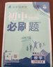 2026初中必刷题 数学七年级下册 华师版 初一同步练习一课一练教材全解随堂笔记天天练 实拍图