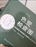 色盲检查图（第5版）俞自萍主编 实拍图