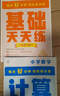 学而思新升级数学计算天天练二年级下每天7分钟名师助力讲解聚焦高频易错整页智能拍批小学数学速算专项训练计算能手小达人暑假口算数学天天练名师精讲新考法 实拍图