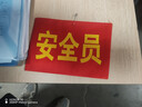 者也 【京仓速达】安全员袖标 红袖章臂章圆筒袖章袖套 别针款5个装 14*21cm 实拍图