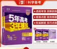 曲一线 2026高考B版 五年高考三年模拟 高考英语 天津市专用 553B版高考总复习五三 实拍图