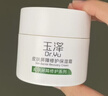 玉泽（Dr.Yu）皮肤屏障修护保湿霜50g（舒缓面霜补水保湿 敏感肌） 实拍图