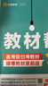 高一高二教材帮 科目版本任选】天星教育2027高中2026高中教材帮必修一二三四选修一二三四同步课本全套讲解教材完全解读 25-26学期】必修第二册 历史·人教版（RJ） 实拍图