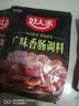 好人家不辣五香香肠调料220g 优选原料匠心配比料包1袋可做6斤肉 实拍图