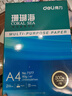 得力（deli）珊瑚海A4打印纸 80g500张*5包一箱 双面使用 加厚复印纸 整箱2500张7378【销冠系列】 实拍图