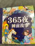 阳光宝贝 365夜睡前故事（少儿注音版）儿童故事阅读图书 课外阅读 暑期阅读 课外书   实拍图