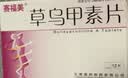 [赛福美]草乌甲素片 0.4mg*12片 1盒装 实拍图