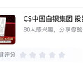 CS中国白银集团 投资银条2026年贺岁足银999.9丙午生肖马年白银银砖 10g足银999.9生肖马年银条 实拍图