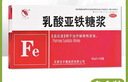 [宇惠牌]乳酸亚铁糖浆 10ml*12瓶 10盒装 10ml*12瓶/盒 用于治疗缺铁性贫血 实拍图